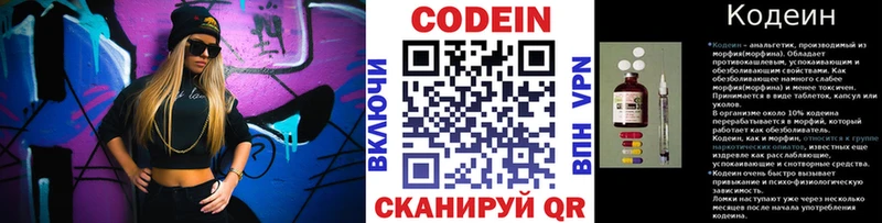 Кодеин Purple Drank  Купить где  Новохопёрск 